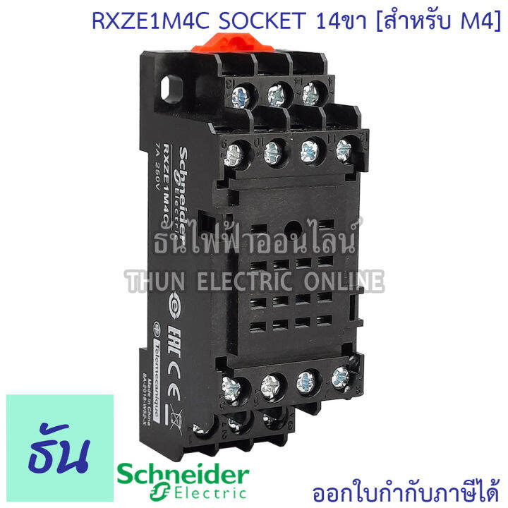 schneider-socket-รุ่น-rxze1m4c-ขาเสียบ14ขา-สำหรับ-m4-rxm-lb-ซอกเก็ต-สำหรับรีเลย์-ซ็อกเก็ต-relay-14-pin-ฐานรีเลย์-ชไนเดอร์-ธันไฟฟ้า