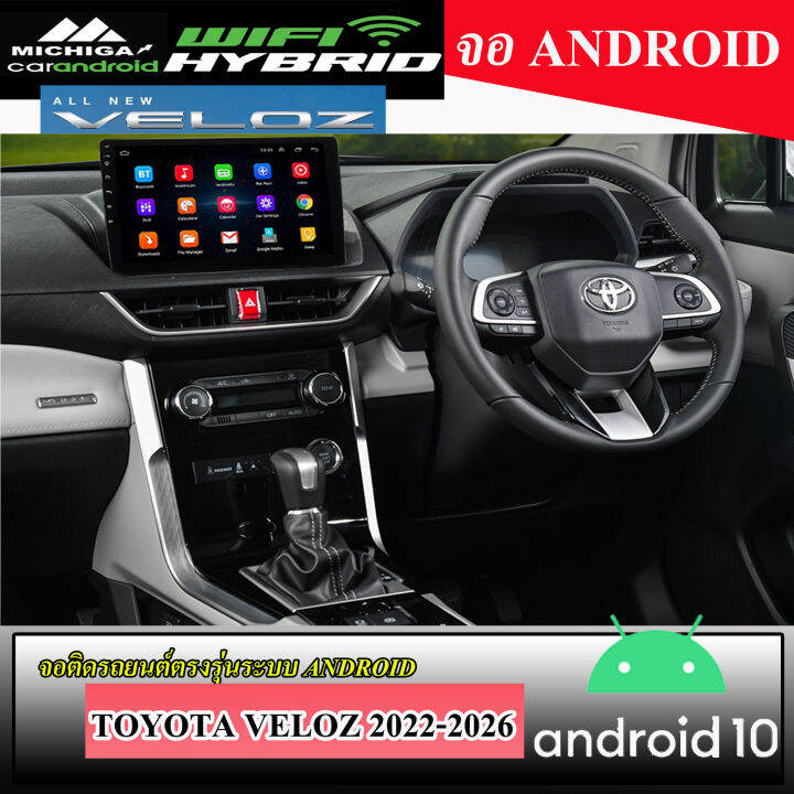 จอแอนดรอยตรงรุ่น-toyota-veloz-2022-2026-michiga-l9-series-รองรับ-applecarplay-androidauto-cpu-8core-ram8-rom128-10นิ้ว-หน้าจอ-built-in-สวยงามพอดีกับหน้ากาก