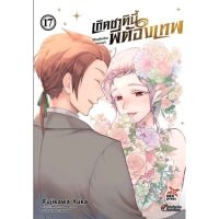 (?พร้อมส่ง?)เกิดชาตินี้พี่ต้องเทพ เล่ม1-17