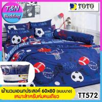 ?TeeBed? Toto โตโต้ ชุดผ้าปู(3.5/ 5/ 6ฟุต)+นวมเอนกประสงค์ 60x80 นิ้ว ชุดสุดคุ้ม  พิมพ์ลาย TT572    #TOTO2562C