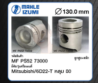 ชุดลูกสูบ MAHLE +สลักพร้อมแหวน 6D22-T หลุม 80 FP, HP เทอร์โบ (1 ชุด มี 6 ลูก)