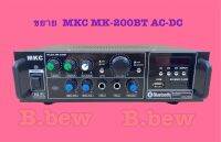 ขยาย MKC MK-200BT AC-DC