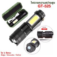 ไฟฉาย USB GT-525 / APL-535 ส่องสว่าง ไฟฉายมินิ ปรับความสว่างได้ ติดรถ ติดบ้าน แคมปิ้ง