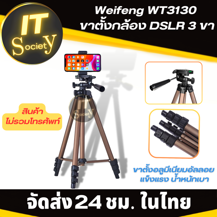 weifeng-wt3130-ขาตั้งกล้อง-dslr-3-ขา-ปรับความสูงได้ถึง-1-2เมตร-สีทอง-ขาตั้งกล้อง-ขาตั้งโทรศัพท์-ที่ตั้งกล้องแบบ-3ขา-ขาตั้งกล้อง3ขา-อุปกรณ์กล้อง