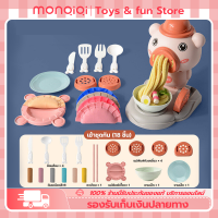 【MonQiQi】เครื่องทำเส้นก๋วยเตี๋ยว เครื่องทำไอศครีม ใช้เล่นกับแป้งโดว์ ของเล่นเพื่อการศึกษาสำหรับเด็ก ชุดของเล่น DIY ปั้นดินน้ำมัน