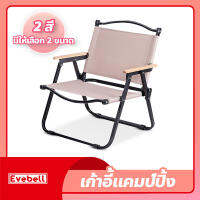 เก้าอี้แคมป์ปิ้ง อุปกรณ์แคมป์ปิ้ง เก้าอี้ปิกนิก เฟอร์นิเจอร์ปิกนิก camping chair ง่ายต่อการพกพา