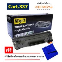 Max1 หมึกเลเซอร์ Cartridge 337 imageCLASS MF210/211/212w/221d/215/217w/226dn/227dw/229dw คุณภาพดี พิมพ์เข้ม คมชัด