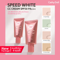 karmart CC Cream SPF50+ PA+++  Cathy Doll Speed White (Ver.2) ซีซีครีมปรับผิวใส พร้อมกันแดด มี 4 สีให้เลือก  50ml. กับ 20 ml.