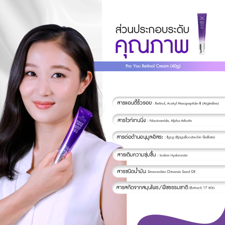 proyou-retinol-cream-40g-โปรยู-สกินแคร์เกาหลี-ครีมบำรุงผิวหน้าสูตรเรตินอล-ช่วยลดเลือนริ้วรอย-เปลี่ยนผิวหย่อนคล้อยให้อ่อนเยาว์-รับเพิ่ม-mayflo-3g