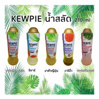 ?น้ำสลัด Kewpie น้ำสลัดงาคั่วญี่ปุ่น น้ำสลัดซีซาร์ น้ำสลัดงาซีอิ๊วญี่ปุ่น น้ำสลัดหลากรสชาติ