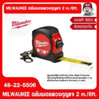 MILWAUKEE ตลับเมตรพวงกุญแจ 2 m./6ft.  48-22-5506 ของแท้ 100%