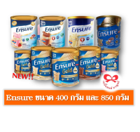 อ่านก่อนEnsure เอนชัวร์อาหารสูตรครบถ้วน ❗️สินค้าไม่รับคืนทุกกรณีจากการขนส่ง❗️วานิลา/ช็อค/ธัญพืช/สตอ ขนาด 400g. และ 850g.