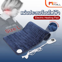 แผ่นประคบร้อนไฟฟ้า Relaxed Electric Heating Pad (Size L)