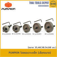 PUMPKIN โฮลซอเจาะเหล็ก (เลือกขนาด)