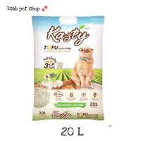 Kasty Tofu Cat Litter 20 L ทรายเต้าหู้ ถั่วลันเตา ทรายแมวเต้าหู้ ธรรมชาติ 100% จับก้อนเร็วแน่น (1 ถุง)