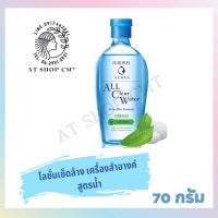 Exp.05/2023 Senka All Clear Water Micellar 70ml เซนกะ ออลเคลียร์วอเทอร์ ไมเซลล่าFresh / เฟรช สำหรับผิวธรรมดา - ผิวมัน