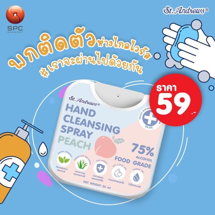 st-andrews-hand-cleansing-spray-peach-สเปรย์เเอลกอฮอล์เซ็นท์เเอนดรูว์กลิ่นพีช-mfg-6-100521-exp-100523