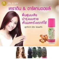 ของแท้ ซิลคอร์ป เคราติน เซรั่ม Zilkopf Keratin &amp; Argan Oil Hair serum