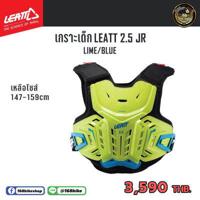 การ์ดอกเด็ก เกาะเด็ก LEATT 2.5 JR