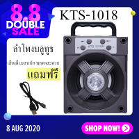 ใหม่ล่าสุด!!! ลำโพงบลูทูธ Bluetooth เสียงดี เบสหนัก มาพร้อมคุณภาพเสียงที่น่าประทับใจ มีหูหิ้วพกพาสะดวก KTS-1018 (คละสี)