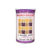 BOTANICA KAO KUM PGP โบทานีก้า ข้าวก่ำ สกัดจากธัญพืช พีจีพี (500กรัม x 1กระปุก)