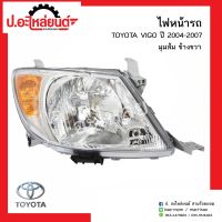 ไฟหน้ารถ โตโยต้าวีโก้ มุมส้ม ปี2004-2007 ข้างขวา(TOYOTA VIGO RH)ยี่ห้อ Diamond