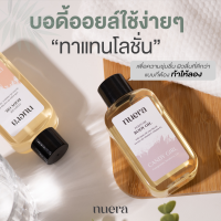 Nuera Body Oil 2 ขวด ลด 200 บาท - เพียงขวดละ 390 บาท