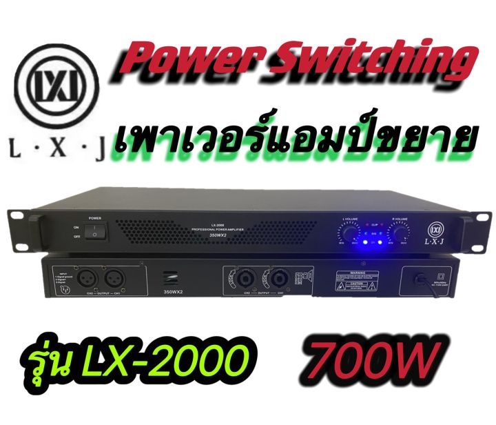lxj-pa-2000-เพาเวอร์แอมป์-350w-350wวัตต์rms-เครื่องขยายเสียง-รุ่น-pa-2000