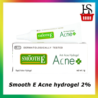 Smooth E Acne hydrogel 2% เจลแต้มสิว สมูทอี สิวยุบ 7 กรัม