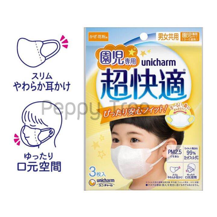 มีขนาดออกใหม่-unicharm-เด็ก-3-5-6-9-และ-9-12-ขวบ-หน้ากาก-3d-กันไวรัส-pm2-5-แพค-3-ชิ้น-หน้ากากอนามัยญี่ปุ่น