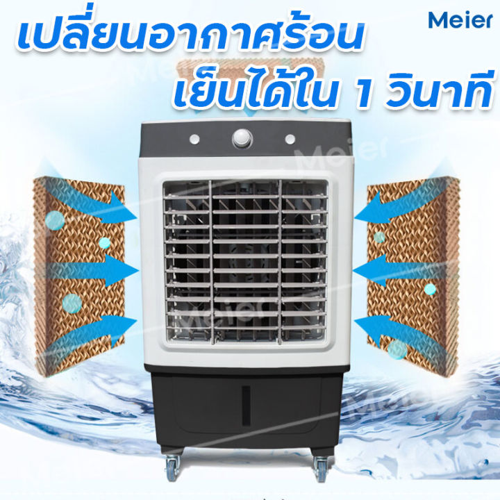 พัดลมไอเย็น-meier-พัดลมแอร์เย็นๆ-พัดลมไอน้ำ-ขนาด-10l-พัดลมแอร์-air-cooler-พัดลมไอน้ำเย็น-พัดลมไอน้ำ-แอร์-พัดลมเเอร์เย็น-มี-มอก-รับประกัน-2-ปี