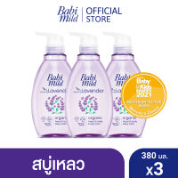 เบบี้มายด์ สบู่เหลวอาบและสระ รีแลกซ์ซิ่ง ลาเวนเดอร์ 380 มล. X3 / Babi Mild Relaxing Lavender Bath Gel 380ml. X3