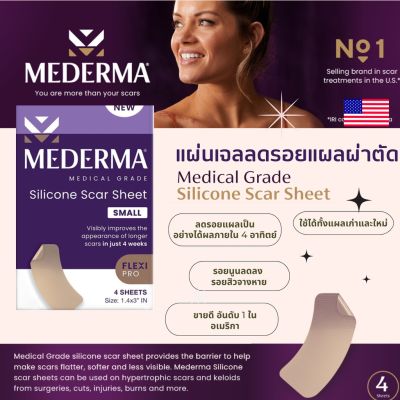 ʕ•́ᴥ•̀ʔ แผ่นเจลลดรอยแผลผ่าตัด Mederma Medical Grade Silicone Scar Sheet 1.4x3 inches ลดรอยแผลเป็น ผ่าตัดคลอด รอยสิว