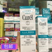 Genuine Japanese Curel Moisturizing Moisturizing Moisturizing Moisturizing Soft Lotion 120ML Dry Sensitive Muscle Gentle