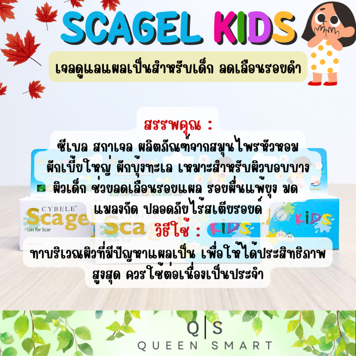 cybele-scagel-kids-ซีเบล-สกาเจล-คิดส์-ขนาด-4-กรัม-เจลช่วยดูแลรอยแผลเป็น-และลดเลือนรอยดำในเด็ก-สารสกัดธรรมชาติ