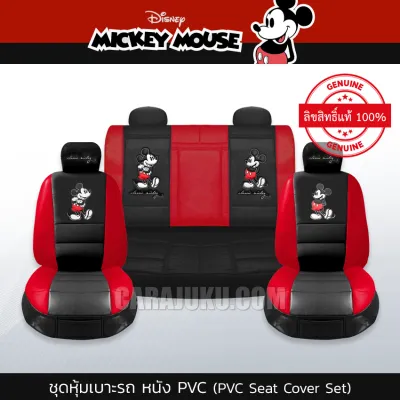 ชุดหุ้มเบาะรถ หนัง PVC แบบเรียบ มิกกี้เมาส์ Mickey Mouse ลิขสิทธิ์แท้ (Mickey Classic) #หุ้มเบาะหน้า หุ้มเบาะหลัง เบาะหนัง