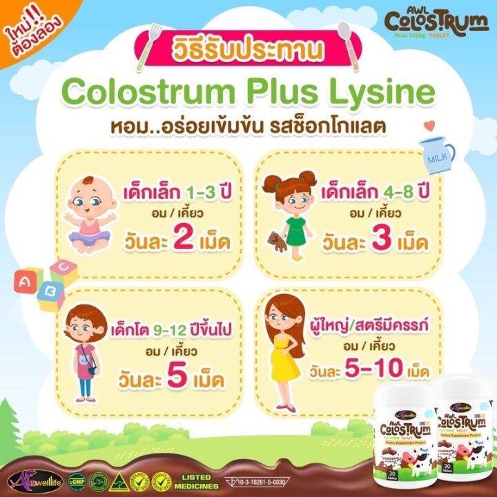 โปรโมชั่น-7-7-จำนวนจำกัด-colostrum-โคลอสตรุ้ม-นมเม็ด-เสริมสร้างภูมิคุ้มกัน-ฟรี-probiotic-ช่วยการขับถ่าย-1-กล่อง