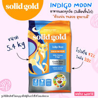 ?พร้อมส่ง? (5.44kg) สูตร Indigo Moon สำหรับน้องแมวทุกวัย【ถุงส้ม】