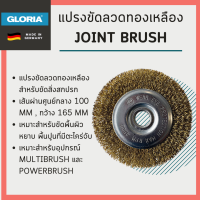 แปรงขัดลวดทองเหลือง JOINT BRUSH เซาะร่องพื้น ใช้กับ เครื่องขัดพื้น รุ่น MultiBrush (เท่านั้น)