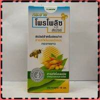 Propoliz Mouth Spray Plus สารสกัดกระชาย 15ml แท้จากบริษัท