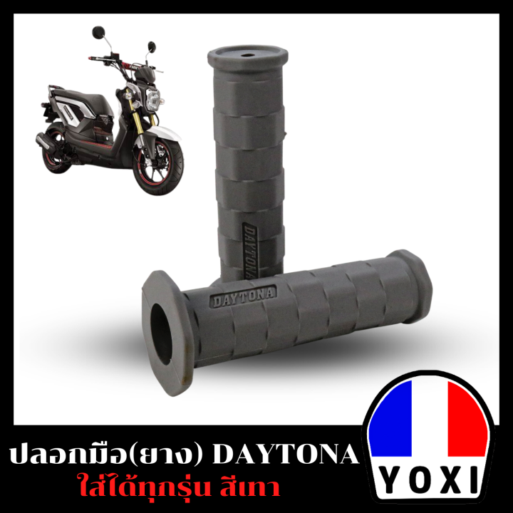 yoxi-ปลอกมือ-ยางสีล้วน-daytona-สำหรับมอเตอร์ไซค์มี-8-สี