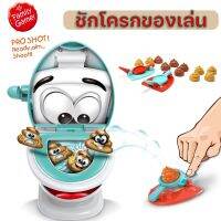 【LonlyDance】ชักโครกของเล่น Poop Shoot โมเดล ชักโครก ของเล่นตลก ของเล่นแบบโต้ตอบ