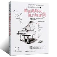 คะแนนเปียโนใหม่ของเพลงป๊อปหนังสือสอนเล่นไวโอลินเพลงจีน