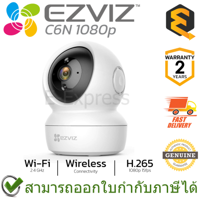 Ezviz C6N 1080P Wi-Fi IP Camera กล้องวงจรปิด ของแท้ ประกันศูนย์ 2ปี