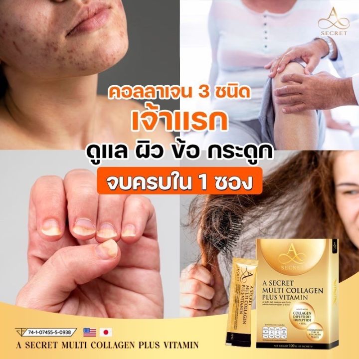 2แถม10-ส่งฟรี-a-secret-by-พี่เอ-คอลลาเจน-เอ-ศุภชัย-a-secret-collagen-multi-collagen-plus-vitamin-คอลลาเจนเอ