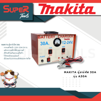 MAKITA ตู้ชาร์จไฟ 30A รุ่น A30A