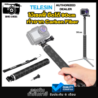 Telesin ไม้เซลฟี่คาร์บอนไฟเบอร์ 90cm พร้อมสายคล้องมือ สำหรับ GOPROทุกรุ่น,DJI Action4/3