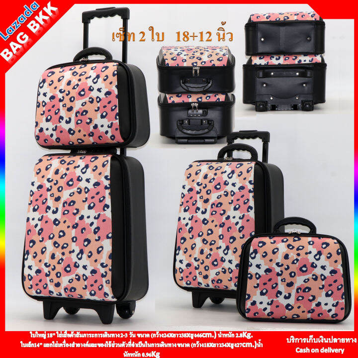 bag-bkk-luggage-wheal-กระเป๋าเดินทางล้อลาก-ระบบรหัสล๊อค-เซ็ทคู่-ขนาด-18-นิ้ว-14-นิ้ว-code-f7834-18