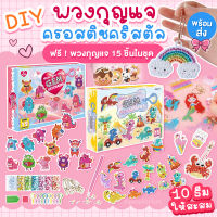 พวงกุญแจครอสติชคริสตัล DIY -  Diamond painting ketchains