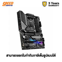 (เมนบอร์ด) MAINBOARD 1200 MSI MAG B460 TOMAHAWKBy Speed Computer